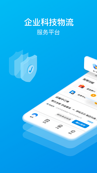 智通三千司机端app截图1
