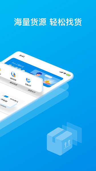 智通三千司机端app截图2