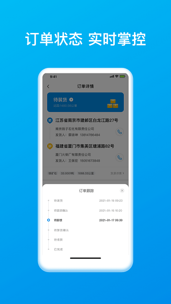 智通三千司机端app截图3