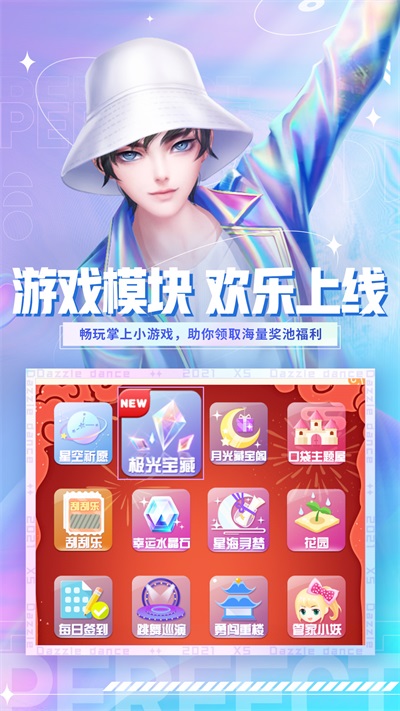 炫舞小灵通官方版截图3