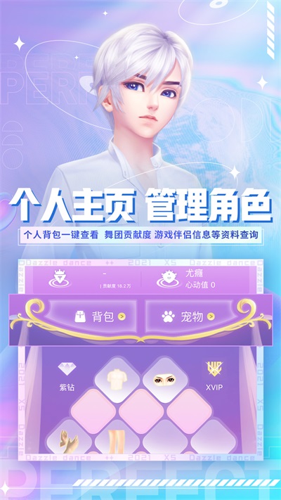 炫舞小灵通官方版截图5
