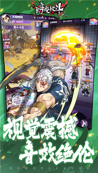暗夜格斗鬼灭之刃截图2