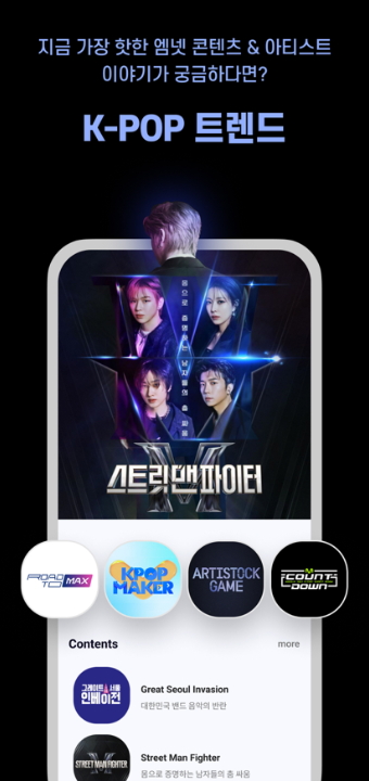 mnet plus官方版截图2