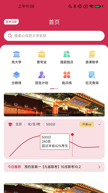 高考志愿综合智能平台软件截图1