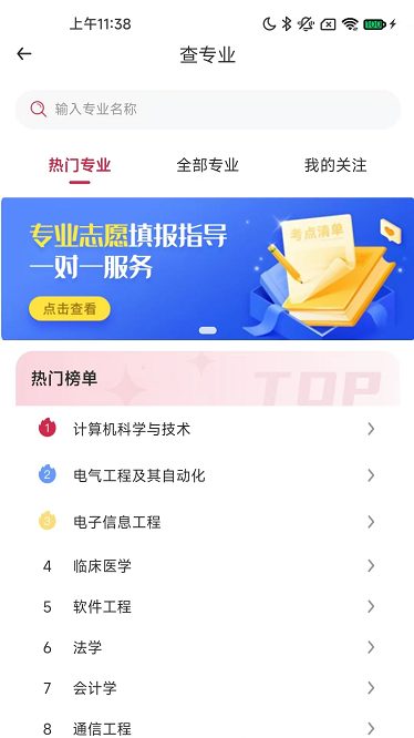 高考志愿综合智能平台软件截图2
