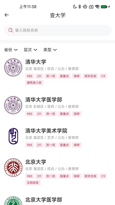 高考志愿综合智能平台软件截图3