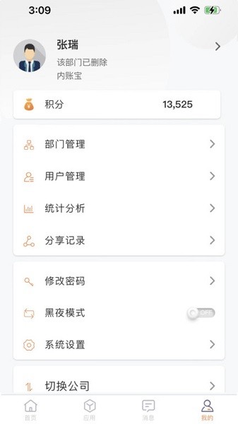 ocq内账宝截图3
