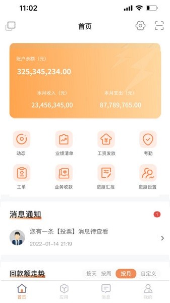 ocq内账宝截图5