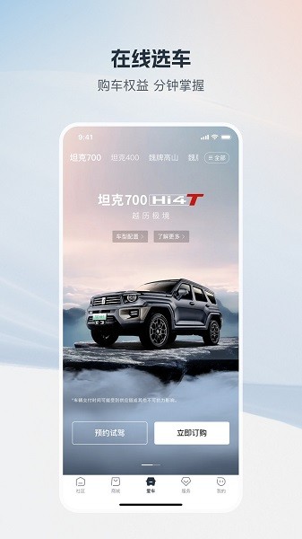 长城汽车手机客户端截图2