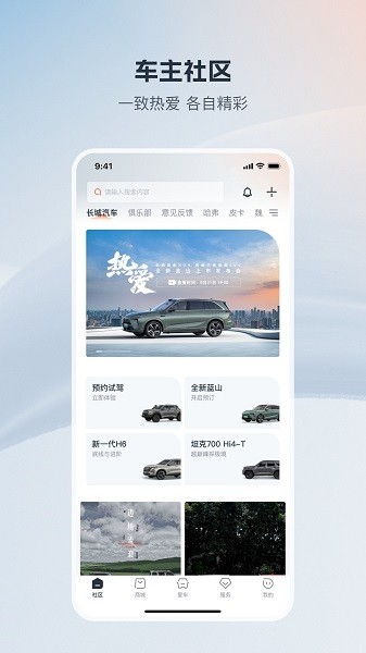 长城汽车手机客户端截图3