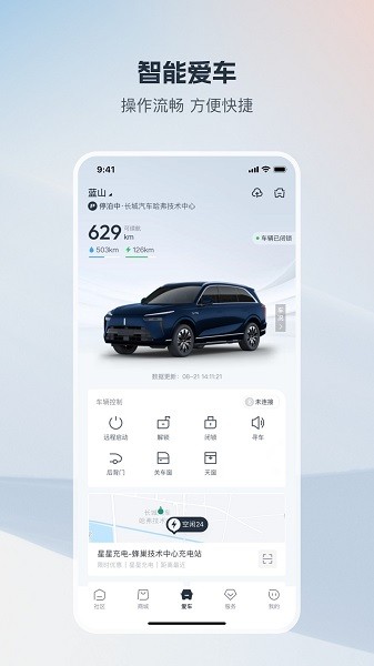长城汽车手机客户端截图4