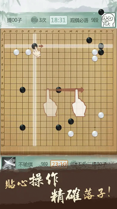 腾讯围棋官方版截图1