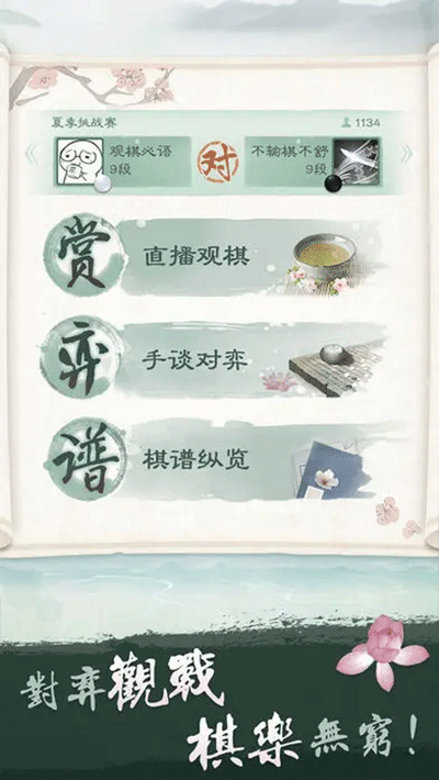 腾讯围棋官方版截图2