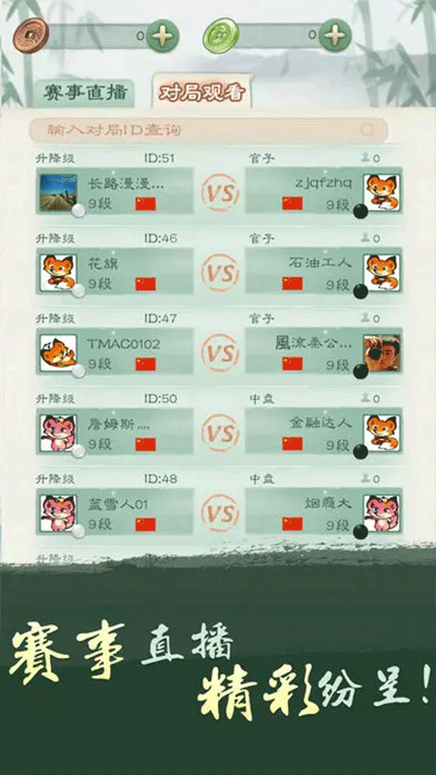 腾讯围棋官方版截图4