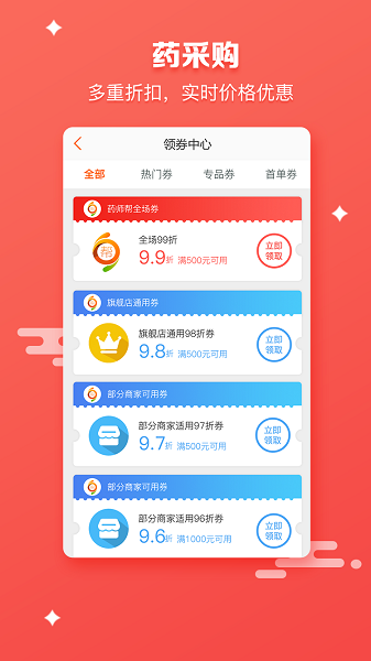 药师帮药品采购平台截图1