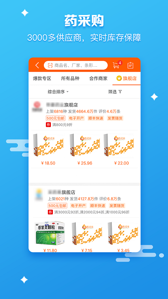 药师帮药品采购平台截图2