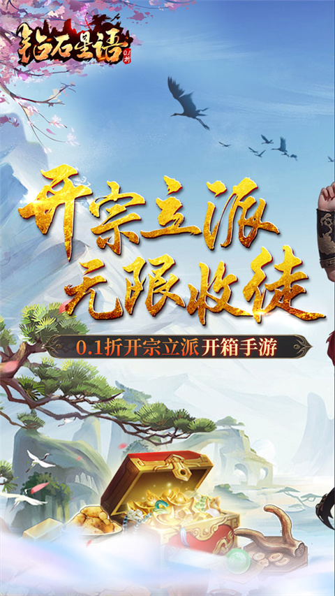 钻石星语手游最新版截图1