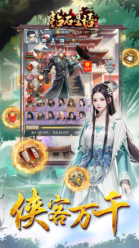 钻石星语手游最新版截图3