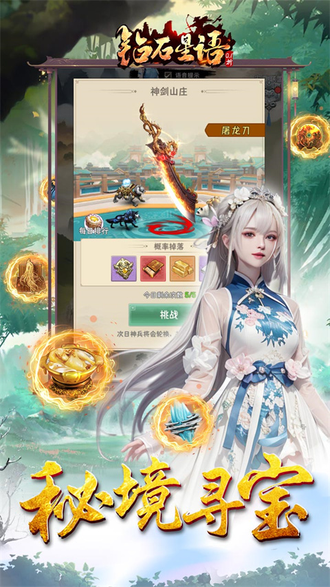 钻石星语手游最新版截图4