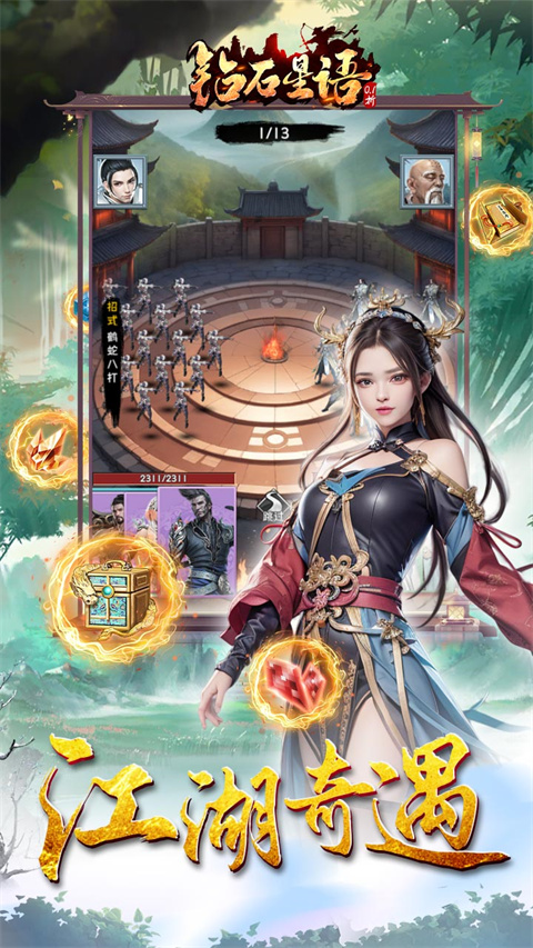 钻石星语手游最新版截图5