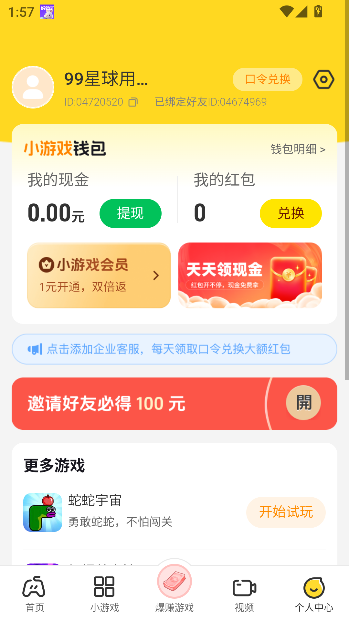 99星球app游戏盒子最新版截图3