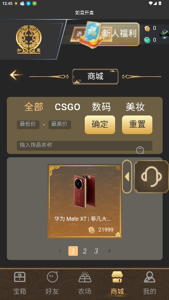 如意开盒最新版截图3