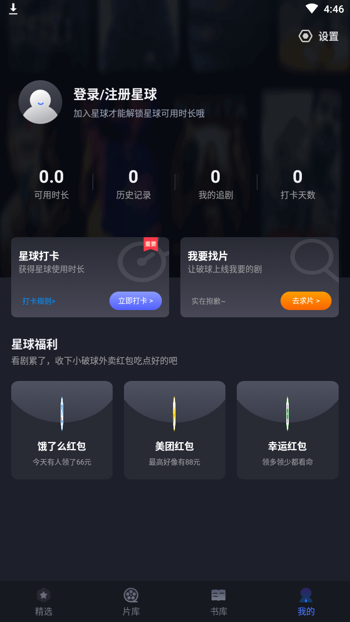 美剧星球app最新版截图2