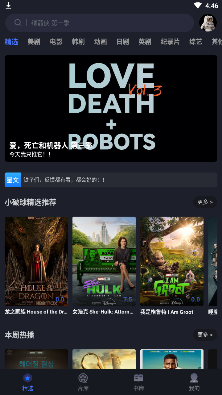 美剧星球app最新版截图3