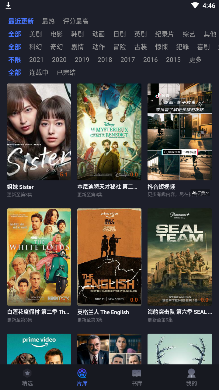美剧星球app最新版截图4