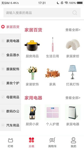 企叮咚商城采购平台截图1
