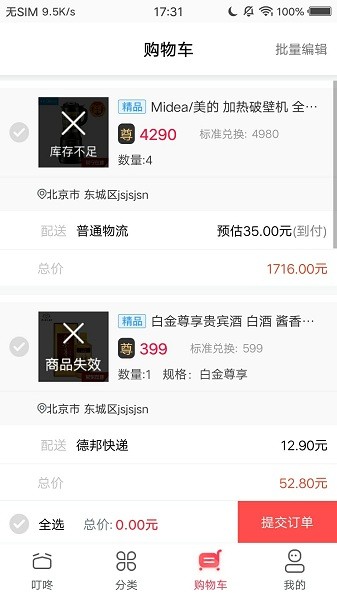 企叮咚商城采购平台截图2