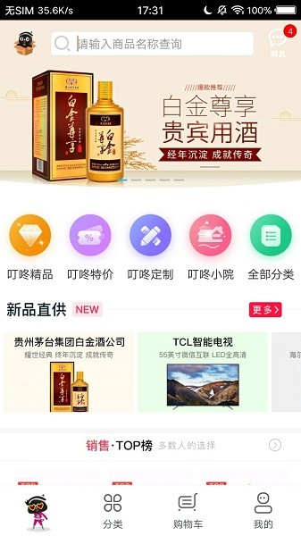 企叮咚商城采购平台截图3