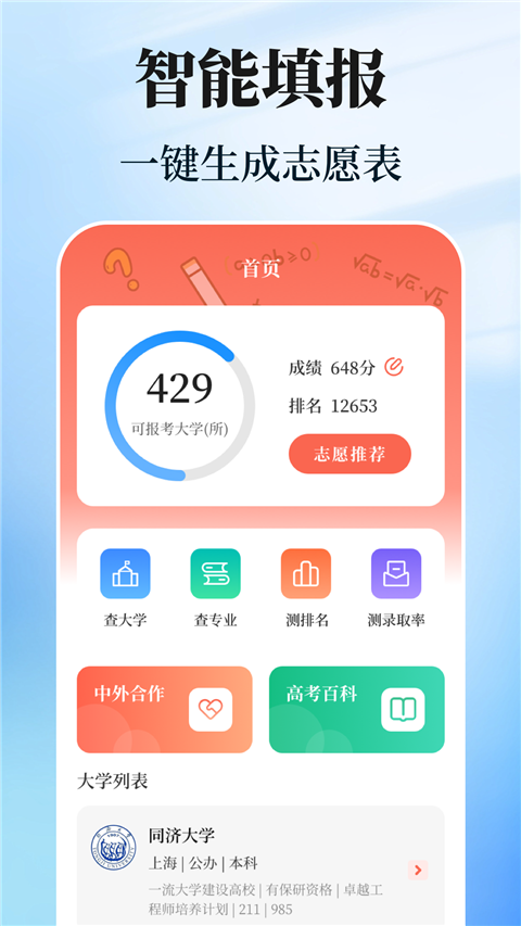 阳光志愿高考填报app官方版截图1