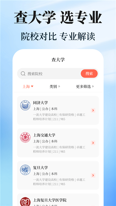阳光志愿高考填报app官方版截图3