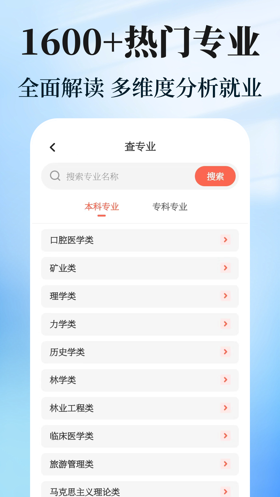 阳光志愿高考填报app官方版截图4