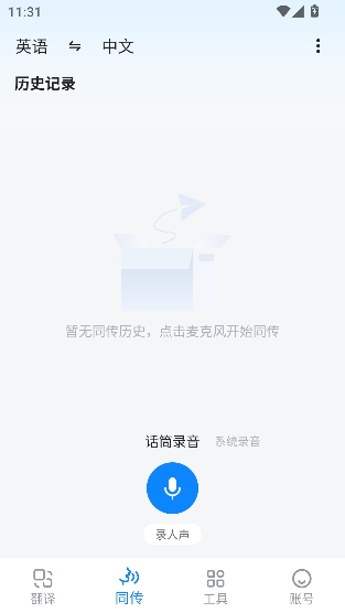 欧路翻译app最新版截图2