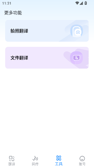 欧路翻译app最新版截图3