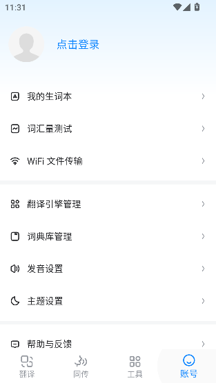 欧路翻译app最新版截图4