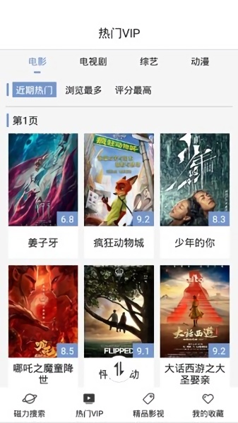 磁力星球软件截图2