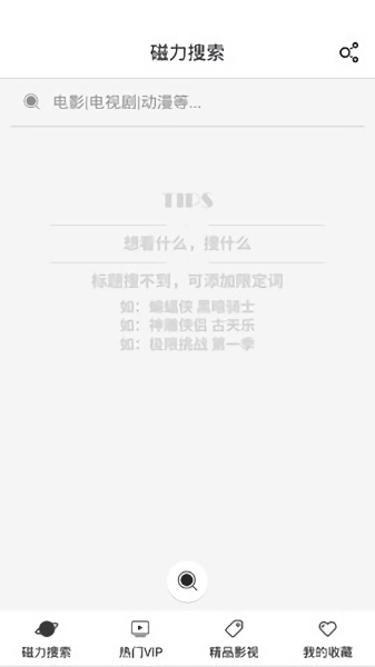 磁力星球软件截图3