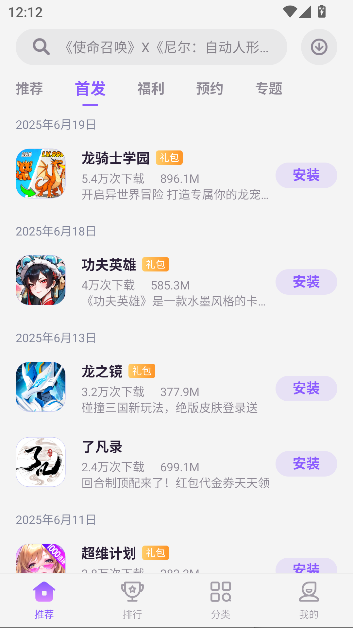 红魔游戏中心最新版截图2