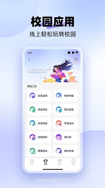 闪动校园Pro最新版截图1