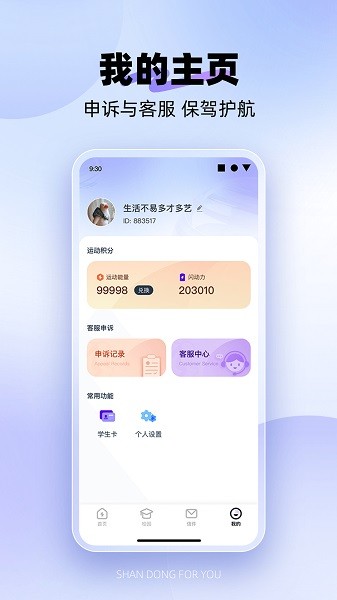 闪动校园Pro最新版截图2