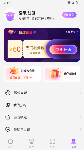 红魔游戏中心最新版截图4