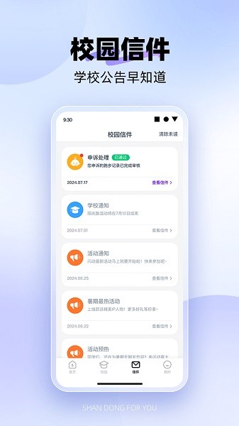 闪动校园Pro最新版截图3