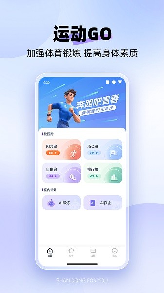 闪动校园Pro最新版截图4