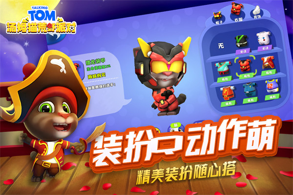 汤姆猫荒野派对官方正版截图1