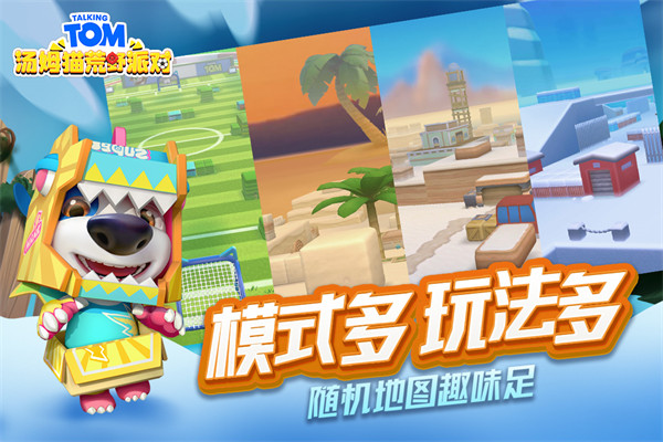 汤姆猫荒野派对官方正版截图2