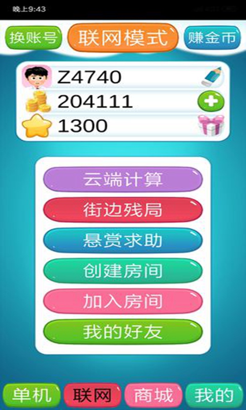 象棋神域游戏安卓版截图2