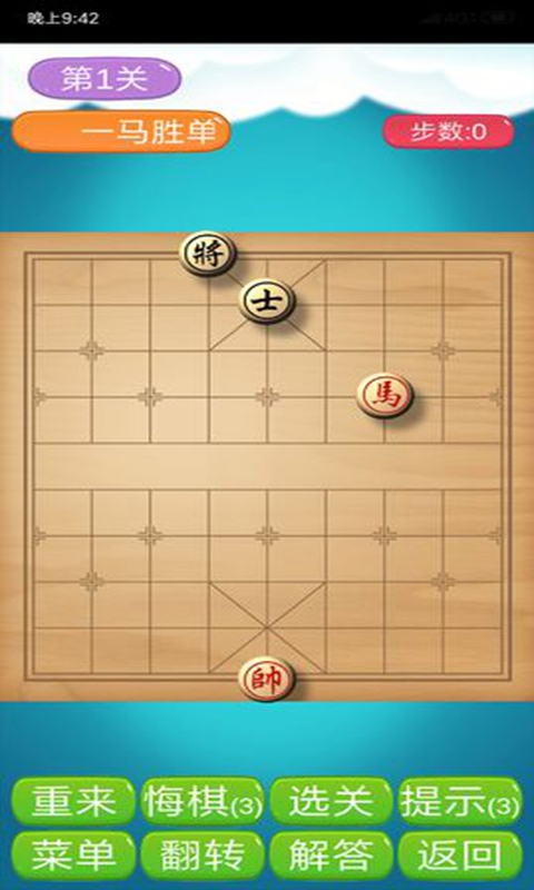 象棋神域游戏安卓版截图3